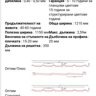 Метални керемиди Optim